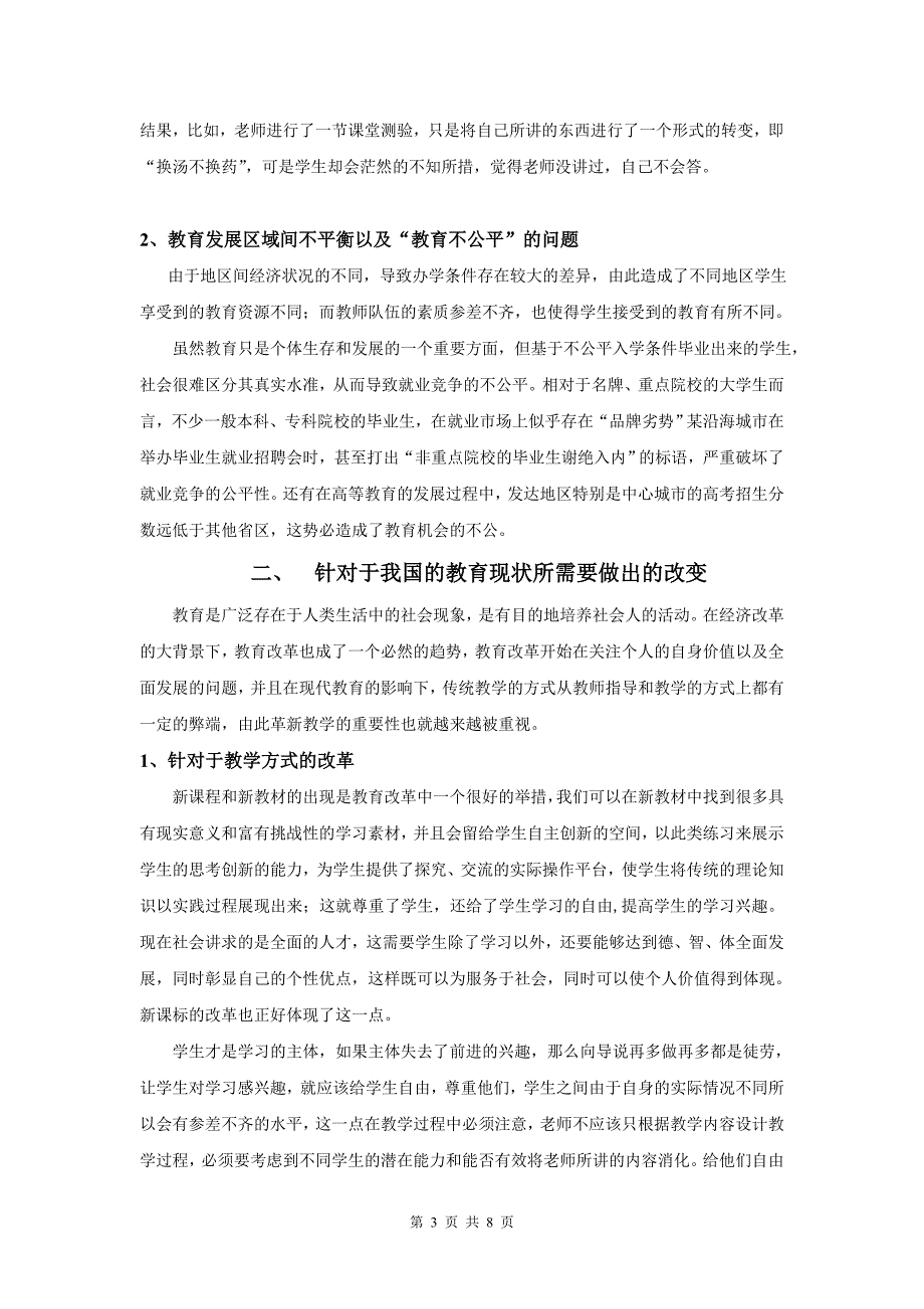 浅谈我国教育的发展状况以及未来趋势_第3页