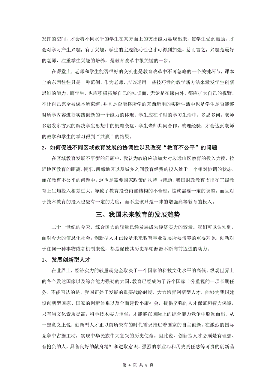 浅谈我国教育的发展状况以及未来趋势_第4页