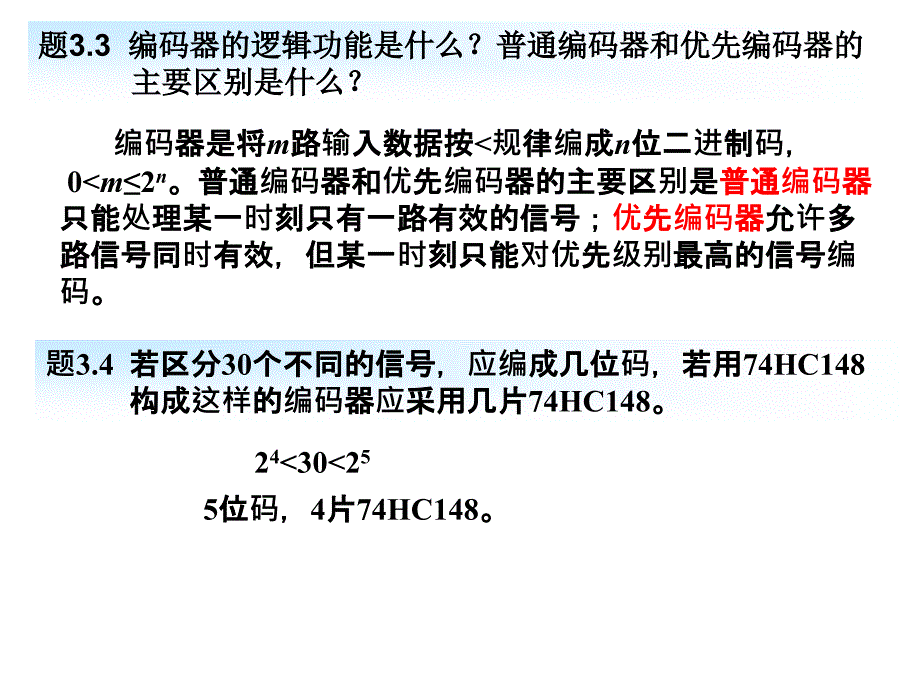 第3章习题作业PPT课件_第3页