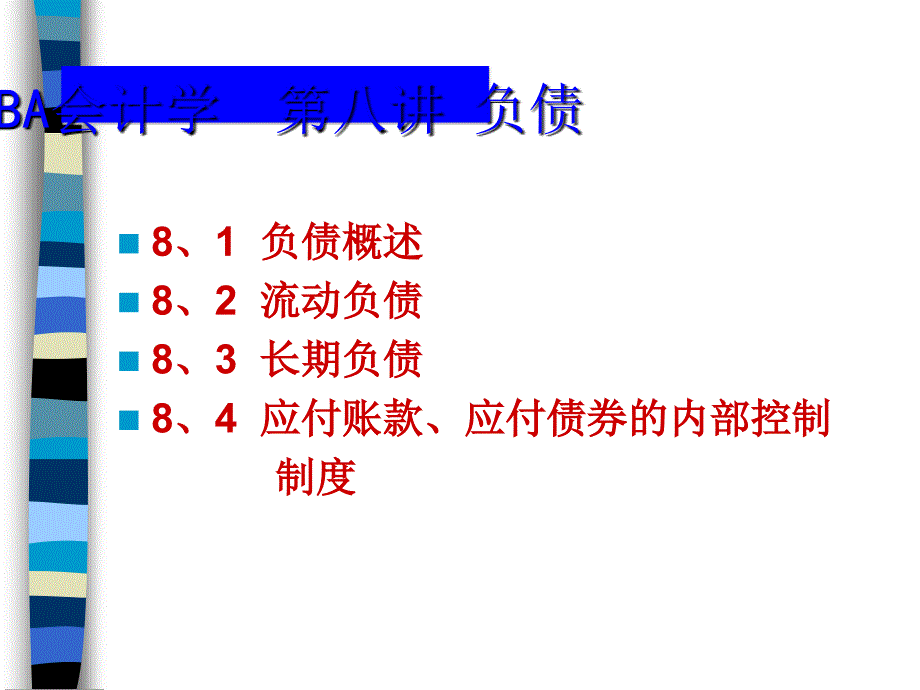 流动负债与长期负债的定义ppt151页课件_第2页