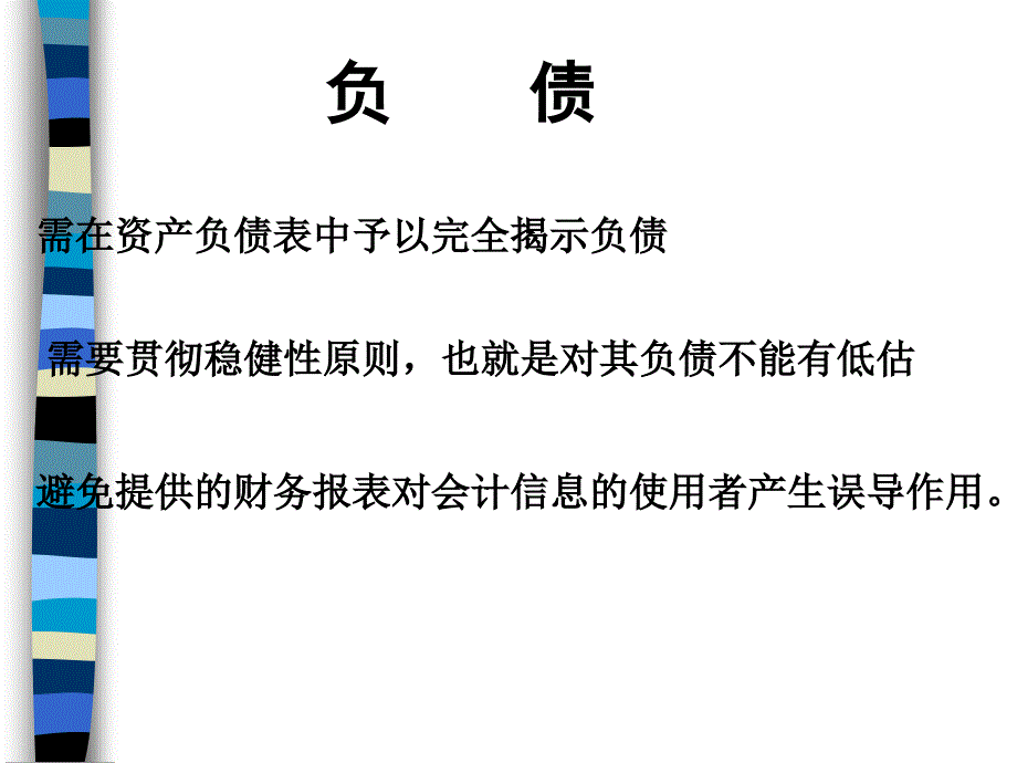 流动负债与长期负债的定义ppt151页课件_第4页