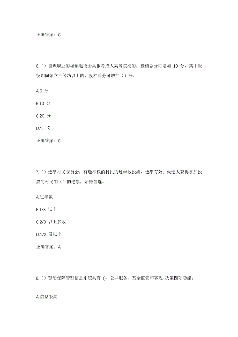 2023年广东省汕尾市陆丰市湖东镇社区工作人员考试模拟题及答案_第3页