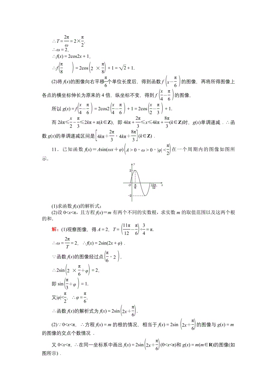 数学北师大版必修4练习：9 函数y＝Asinωx＋φ的图像习题课 Word版含解析_第4页