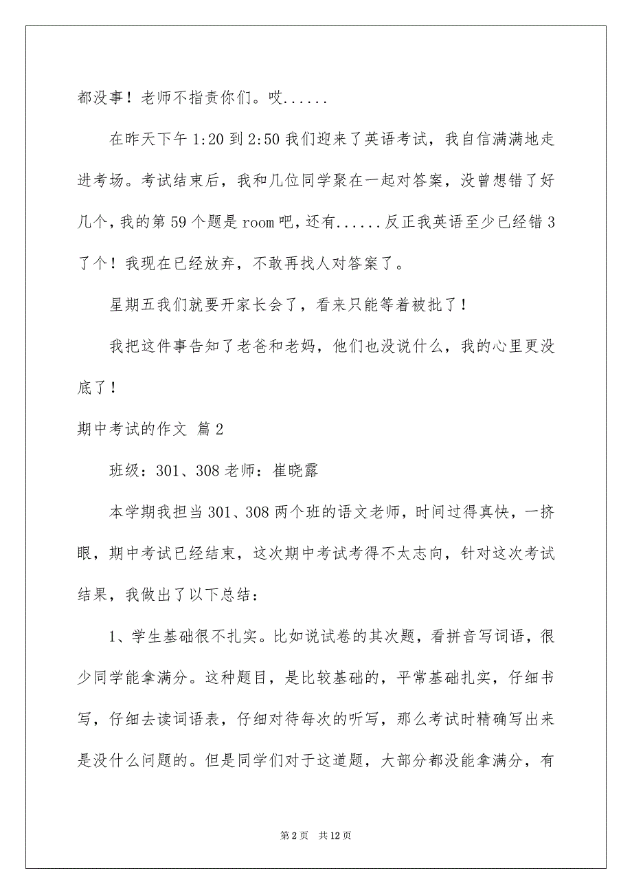 好用的期中考试的作文合集八篇_第2页