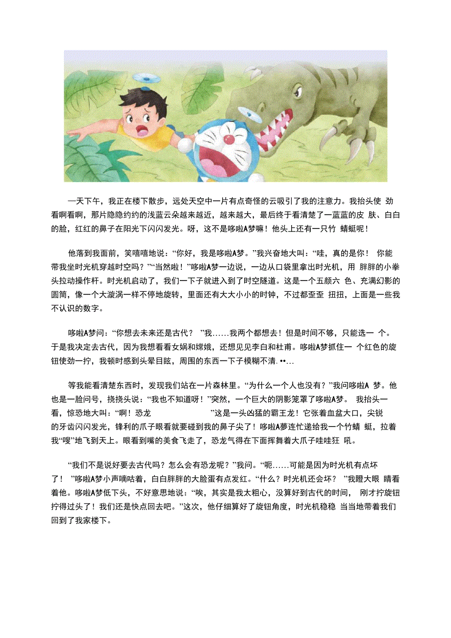 我与哆啦A梦过一天_第2页