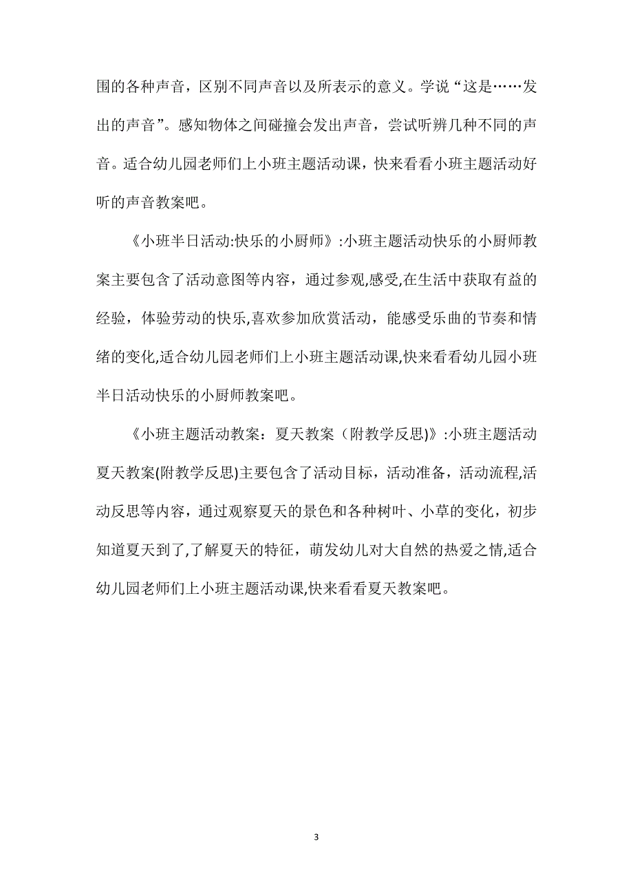 小班主题学做解放军2教案反思_第3页