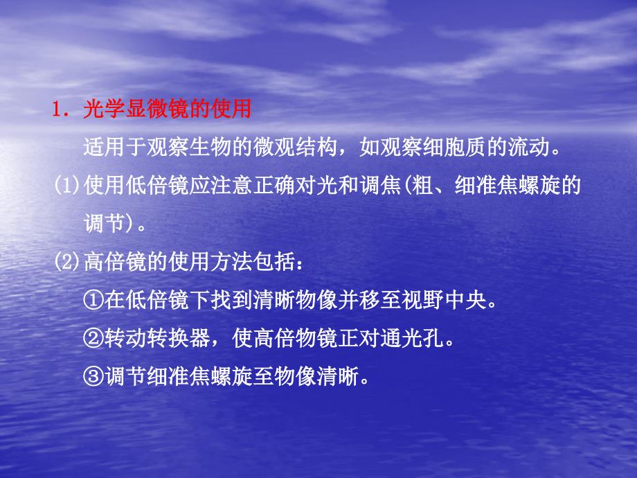 第一部分晨背十七热点实验名师编辑PPT课件_第2页