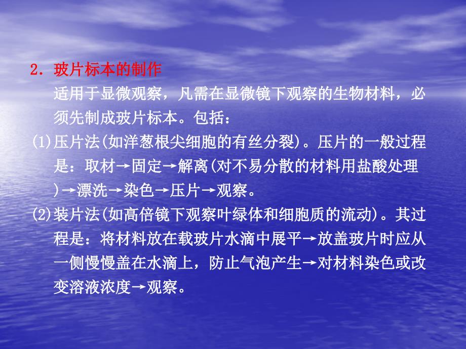 第一部分晨背十七热点实验名师编辑PPT课件_第3页