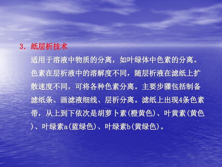 第一部分晨背十七热点实验名师编辑PPT课件_第4页