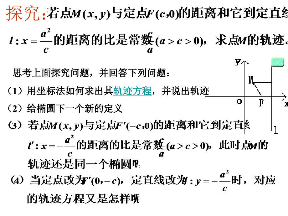 椭圆的简单几何性质二优质_第3页