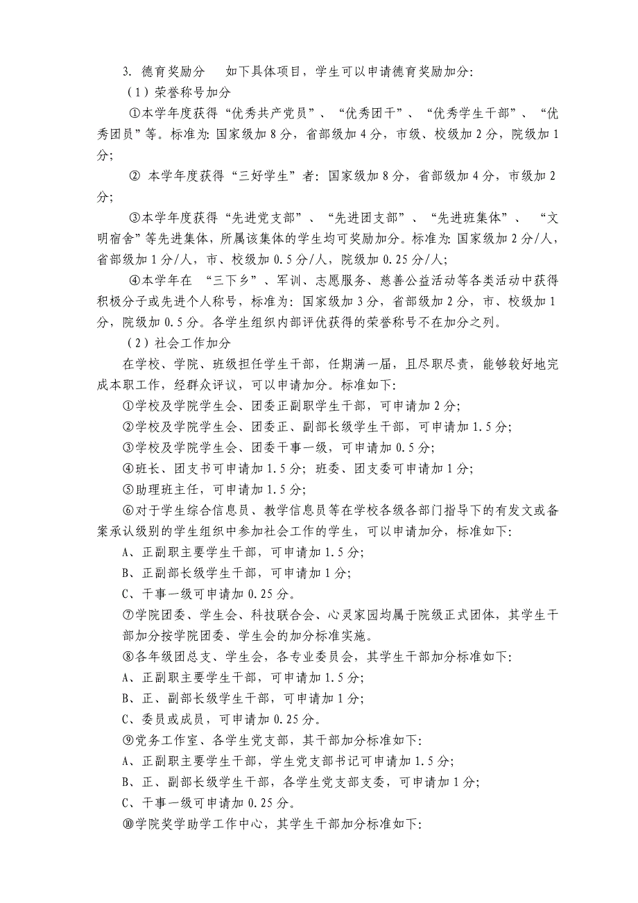 华南农业大学工程学院本科生综合测评及评优实施细则.doc_第2页