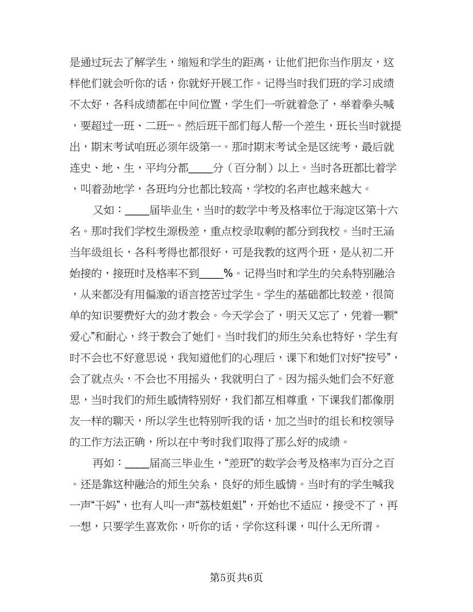 精选教师工作计划锦（2篇）.doc_第5页