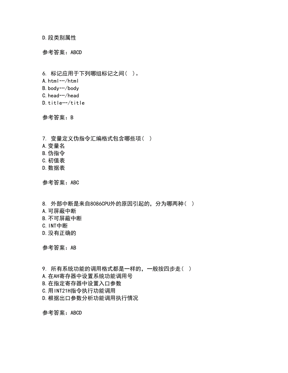 西安交通大学22春《程序设计基础》离线作业一及答案参考5_第2页