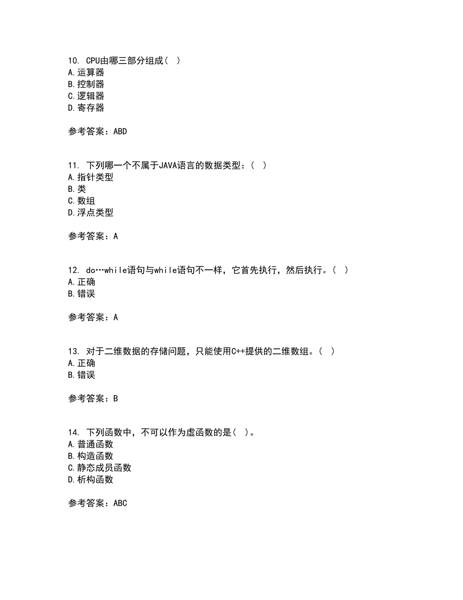 西安交通大学22春《程序设计基础》离线作业一及答案参考5_第3页