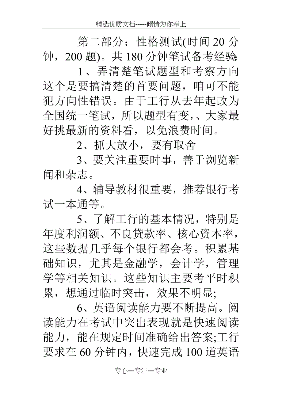 考试笔试经验范文_第4页