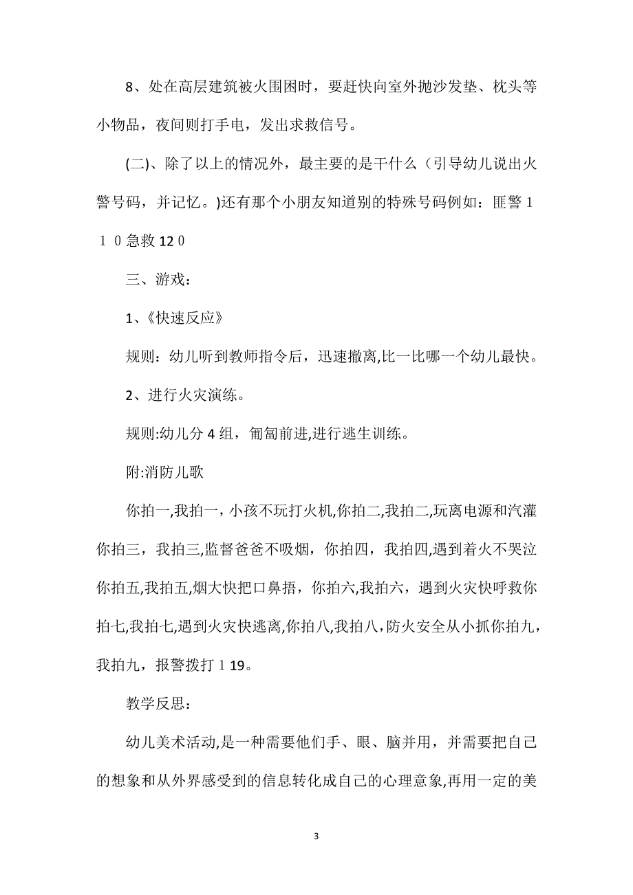 下学期幼儿园中班消防安全教案_第3页