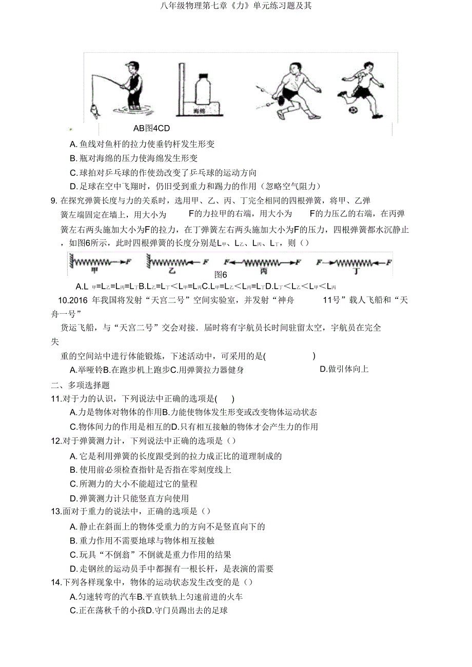 八年级物理第七章《力》单元练习题及其.doc_第2页