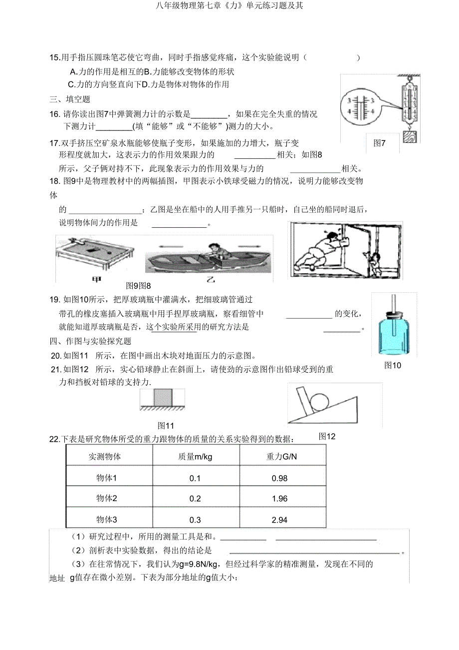 八年级物理第七章《力》单元练习题及其.doc_第3页