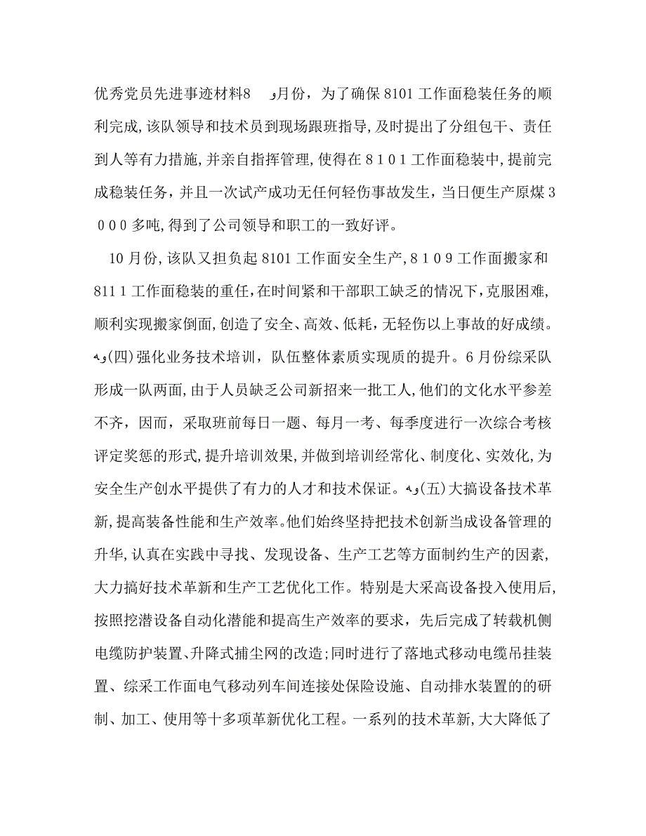 单位先进事迹材料先进单位事迹材料多篇_第3页