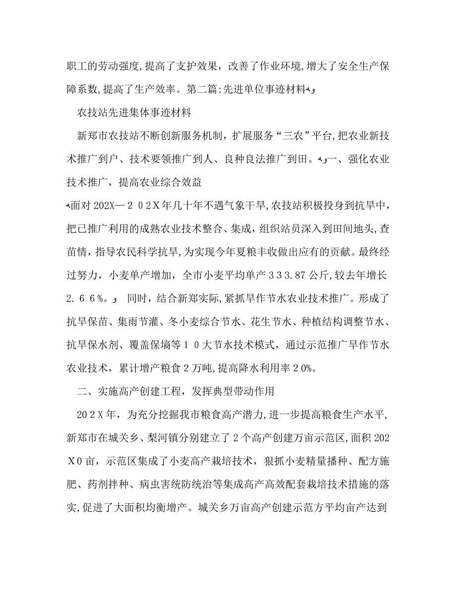 单位先进事迹材料先进单位事迹材料多篇_第4页