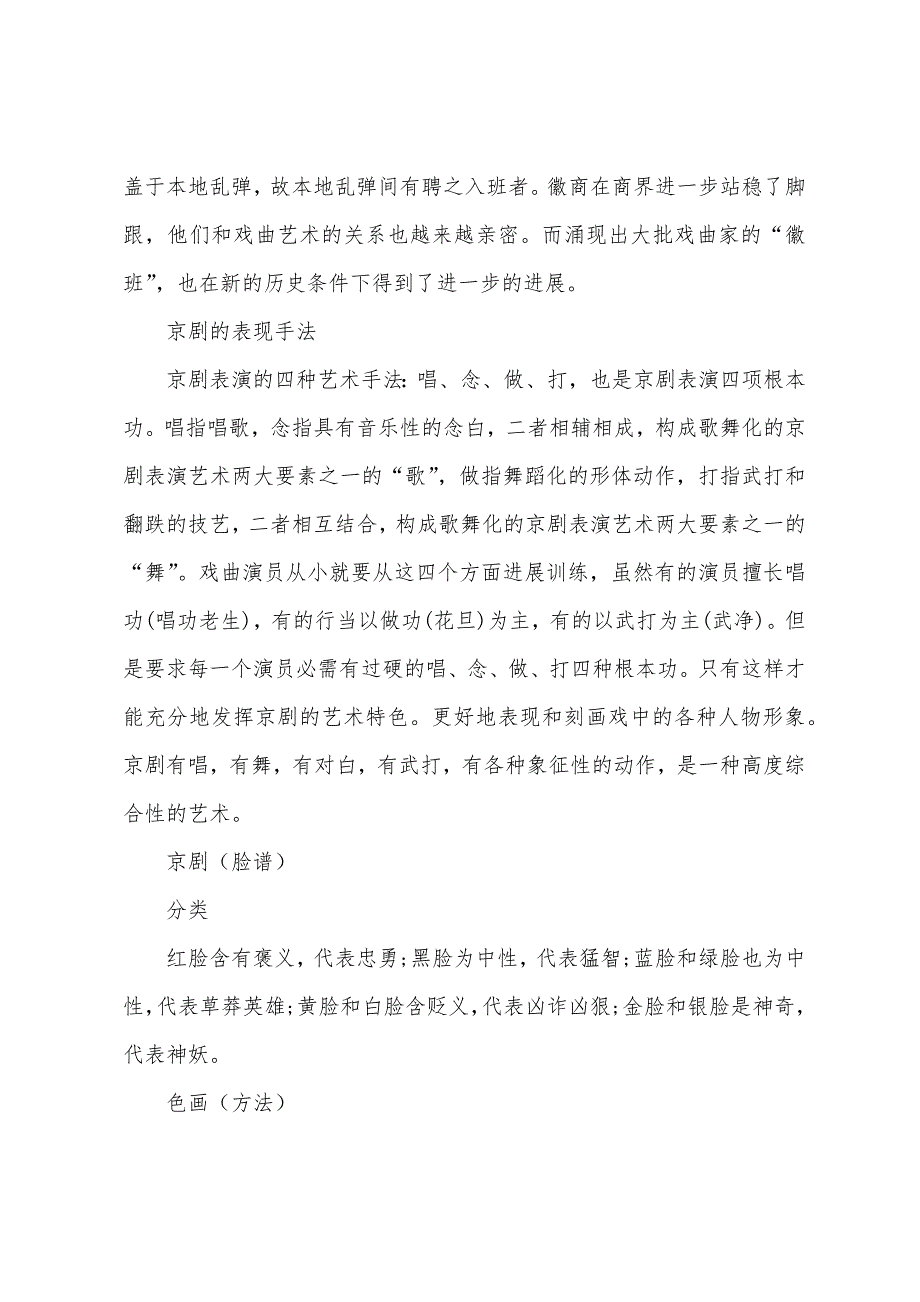 京剧的历史内容整理.docx_第2页