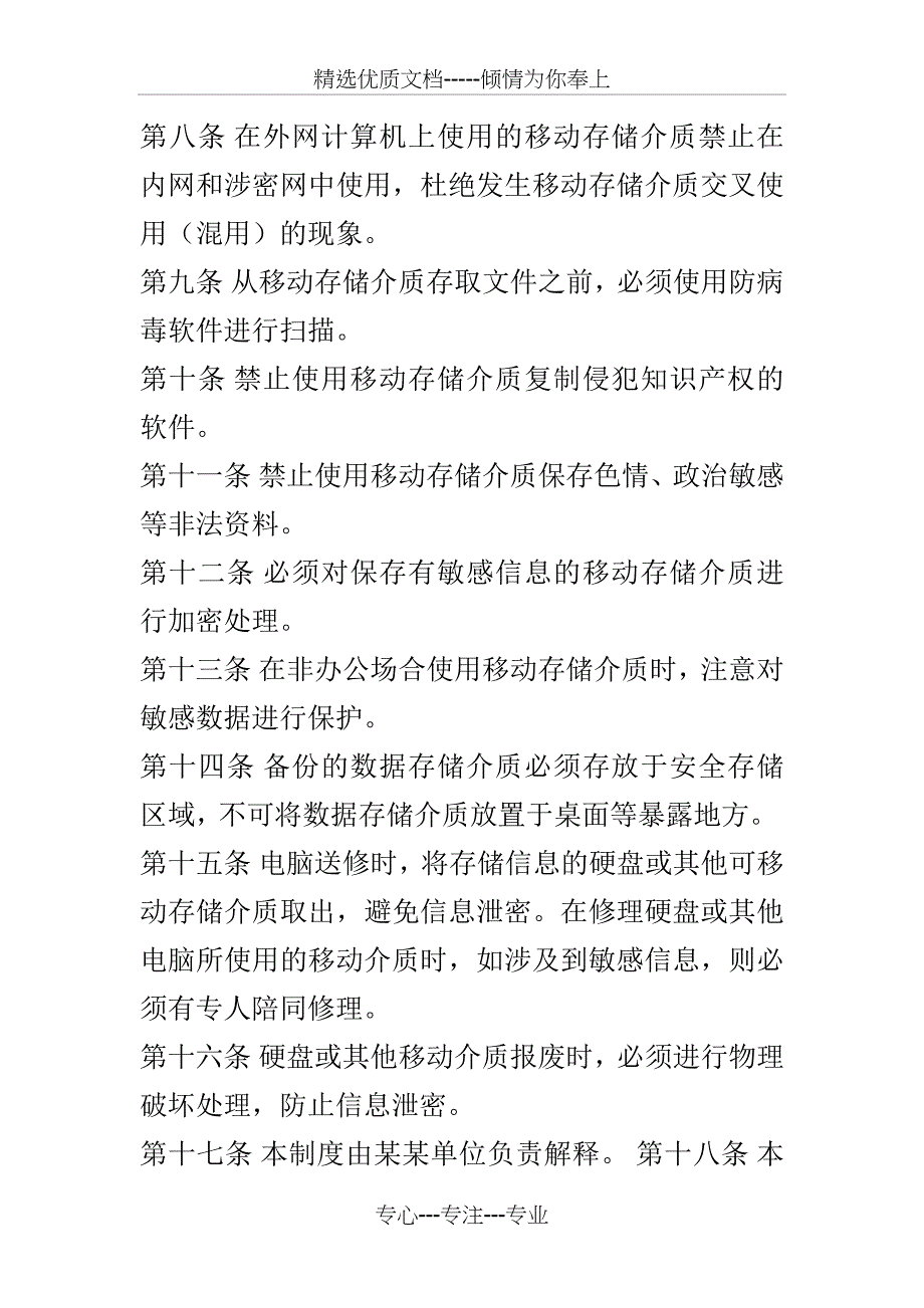 重要设备、介质管理制度(共3页)_第2页