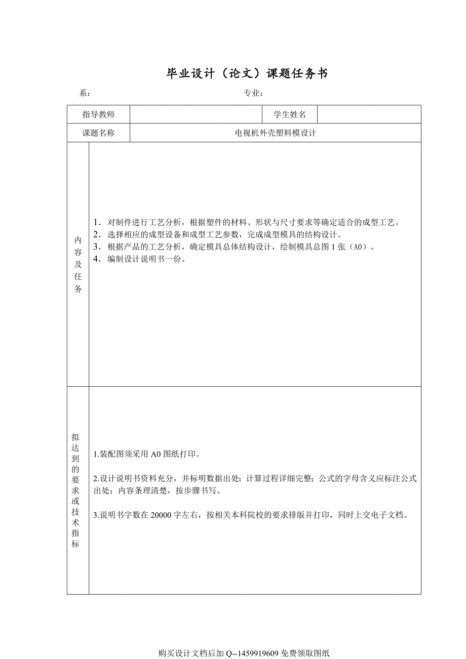 电视机外壳的注塑模设计【含全套CAD图纸】_第4页