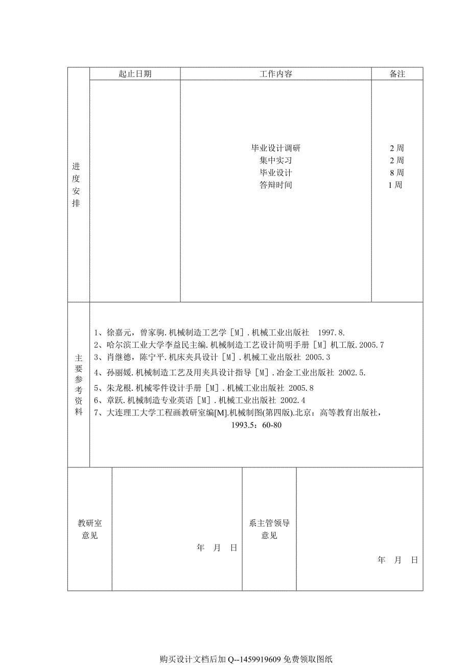 电视机外壳的注塑模设计【含全套CAD图纸】_第5页