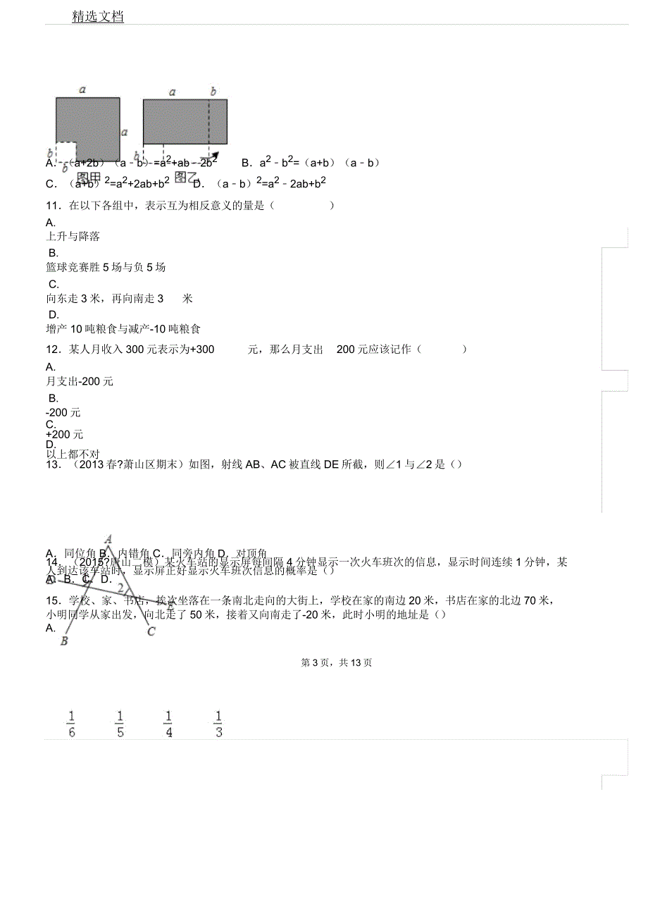 武清区2019年学年上学期七年级期中数学模拟题.docx_第3页