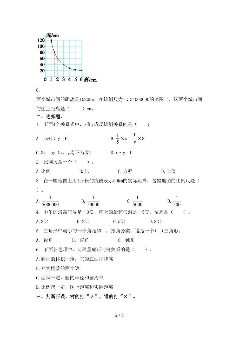 小学六年级数学上册期中考试全集沪教版_第2页