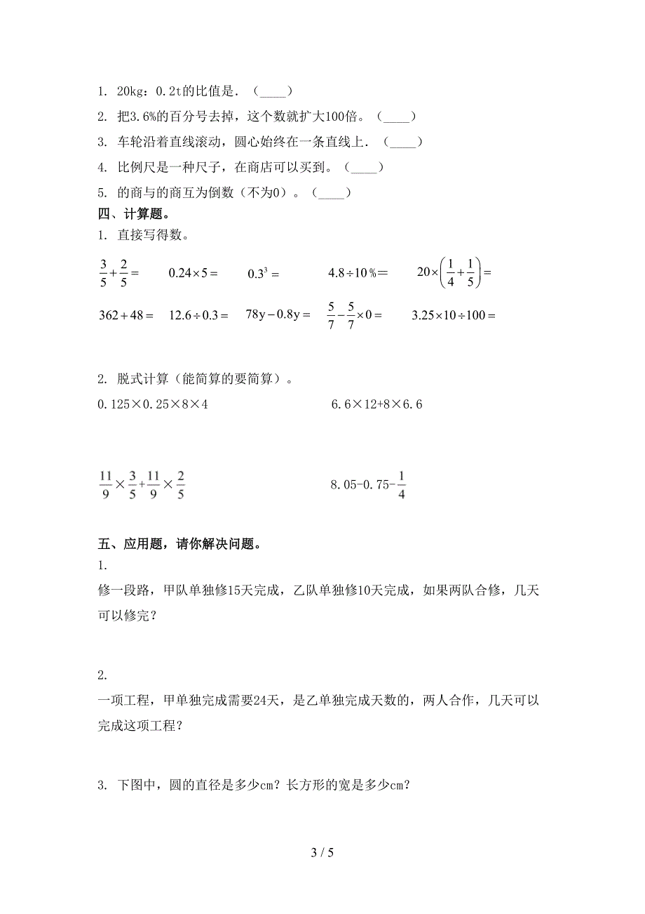 小学六年级数学上册期中考试全集沪教版_第3页