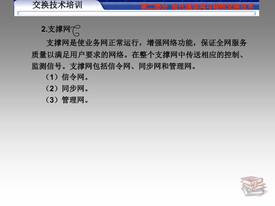 现代通信网与程控交换技术_第4页