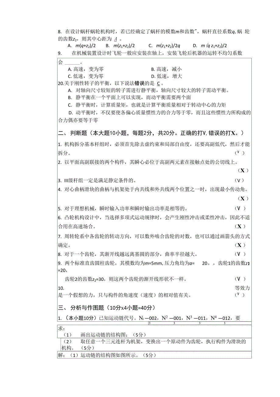 武汉科技大学819机械原理_第2页