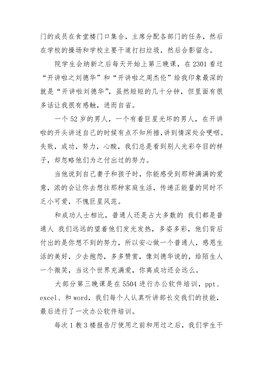 青志干事述职报告6篇_第4页