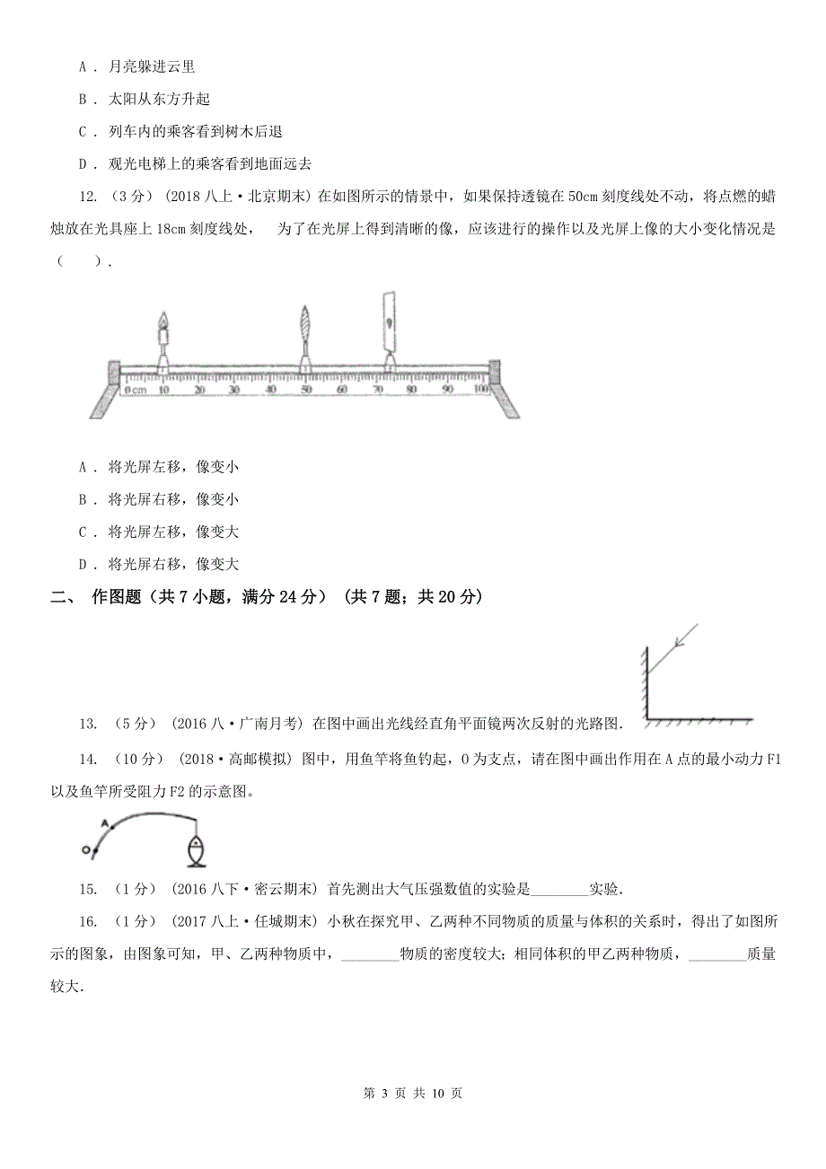 浙江省丽水市中考物理二模试卷_第3页