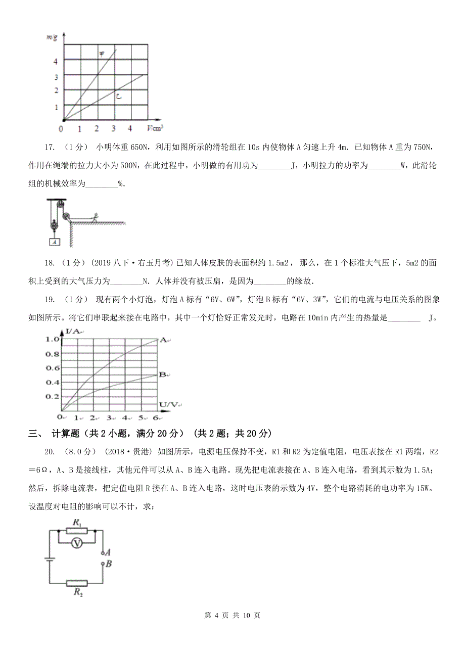 浙江省丽水市中考物理二模试卷_第4页