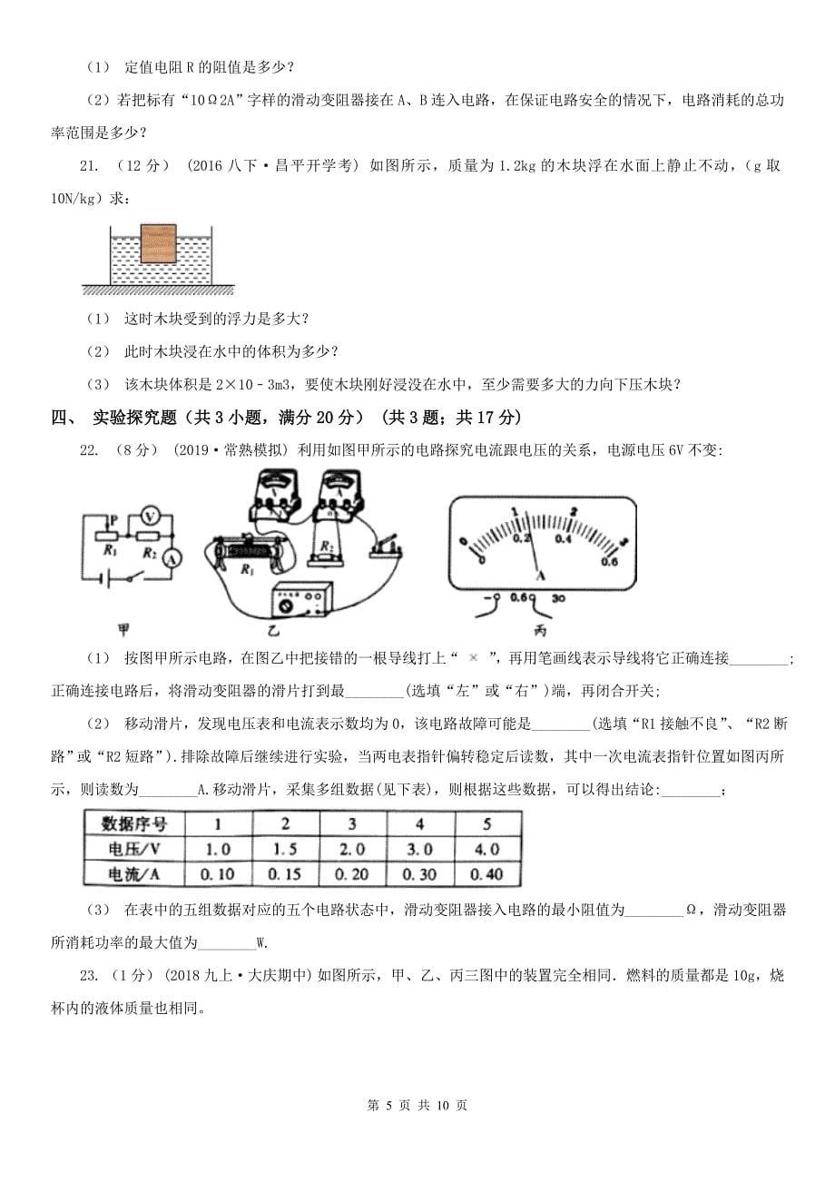 浙江省丽水市中考物理二模试卷_第5页