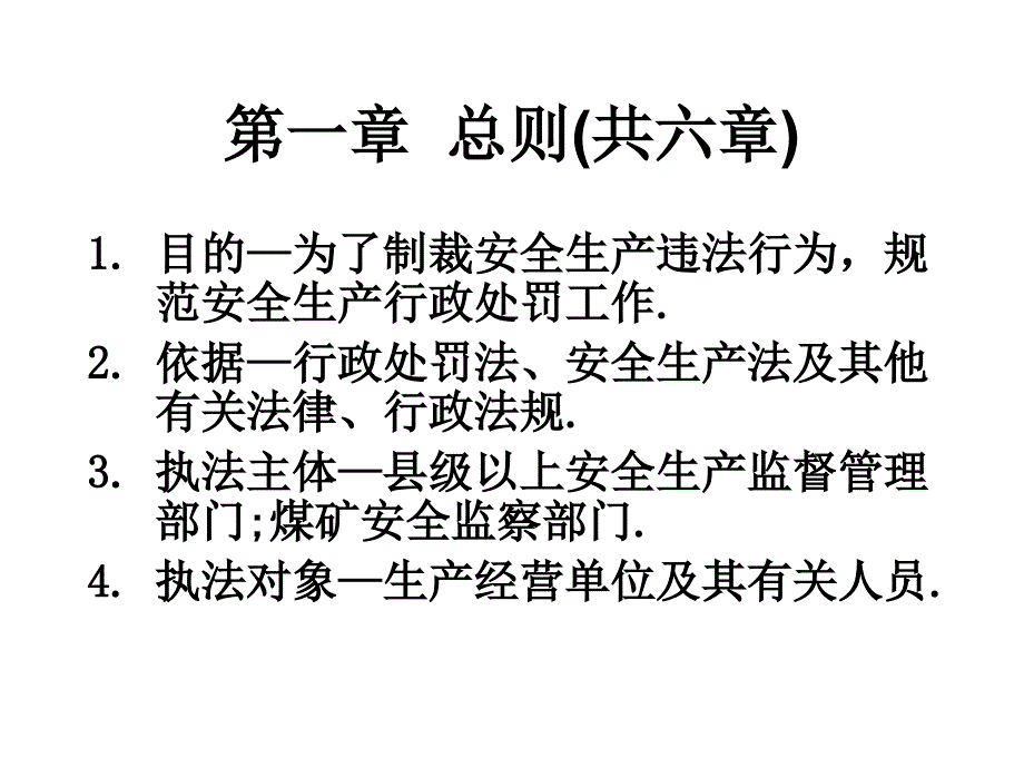 安全生产违法行为行政处罚办法_第3页