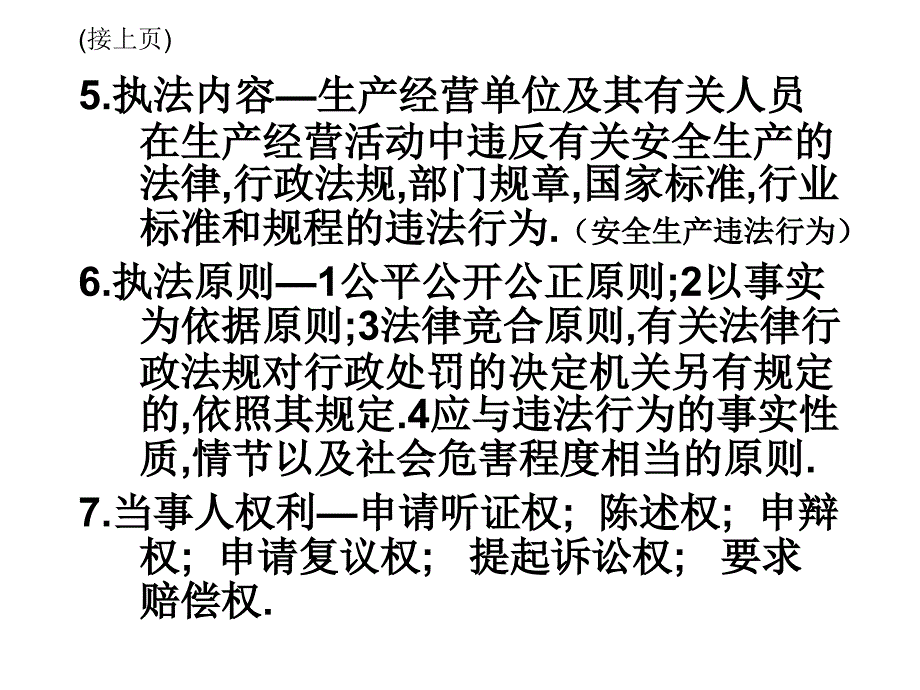 安全生产违法行为行政处罚办法_第4页