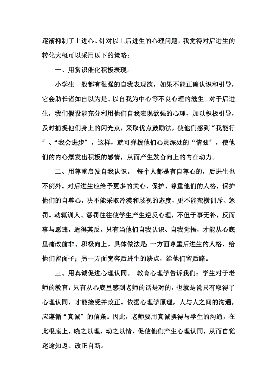 最新刘锦凤二年级语文后进生转化工作总结_第3页