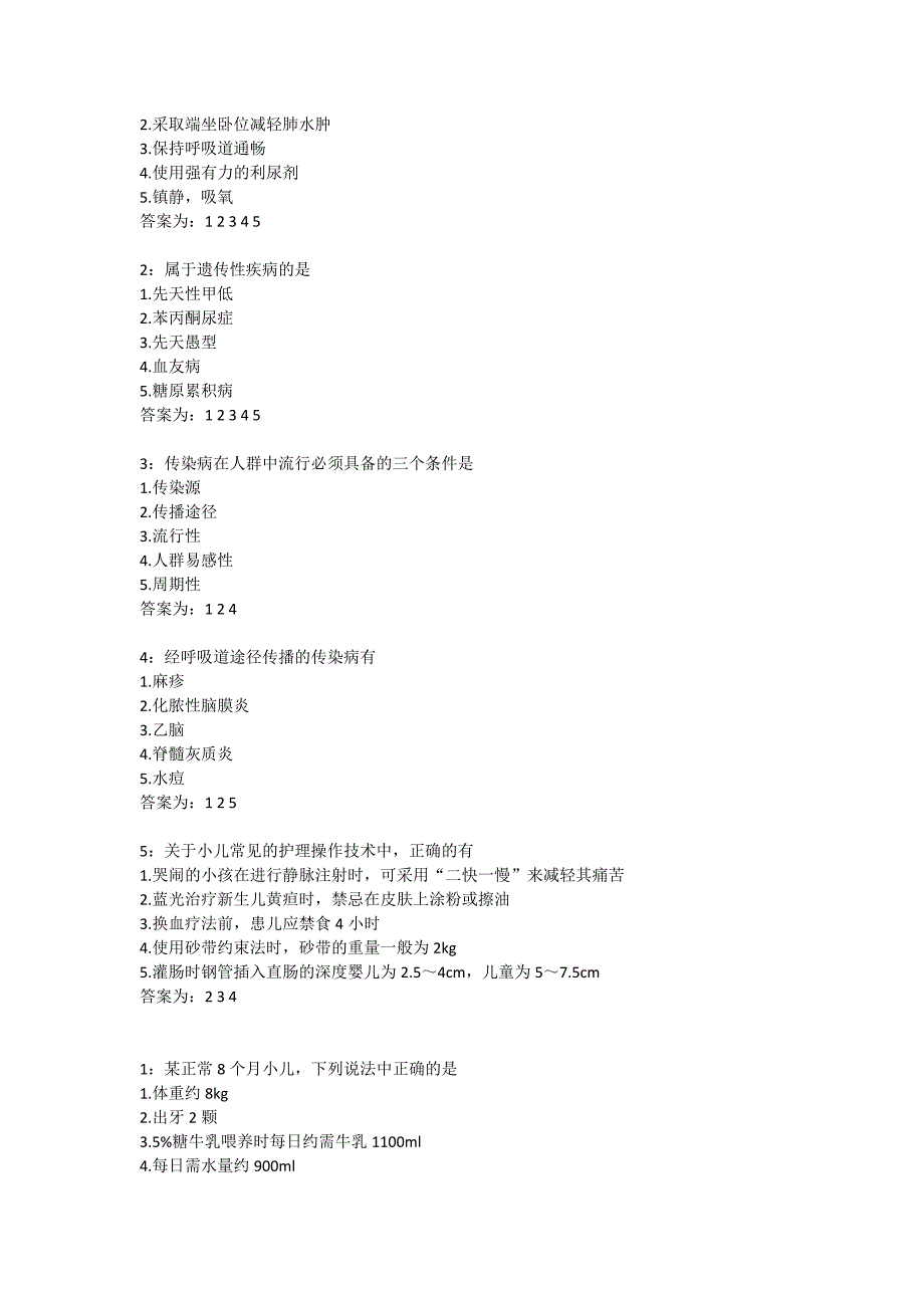 儿科护理-多选试题和答案.docx_第2页