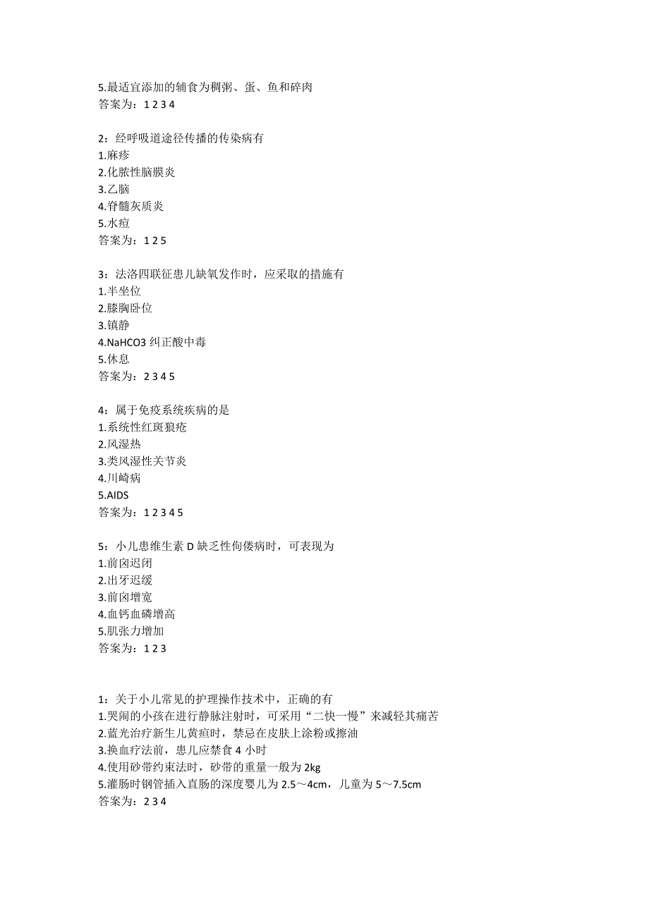 儿科护理-多选试题和答案.docx_第3页