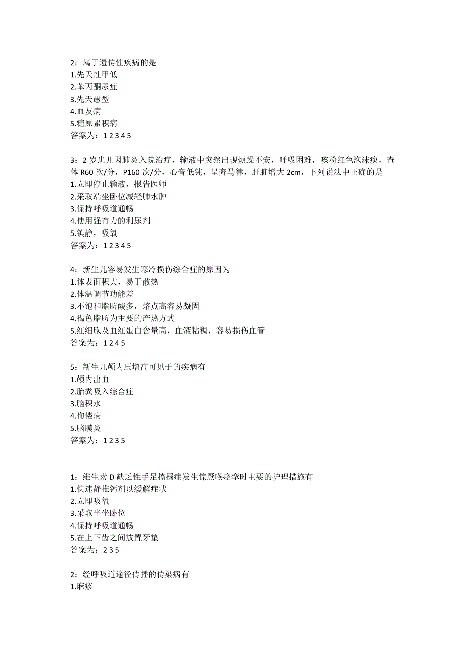 儿科护理-多选试题和答案.docx_第4页