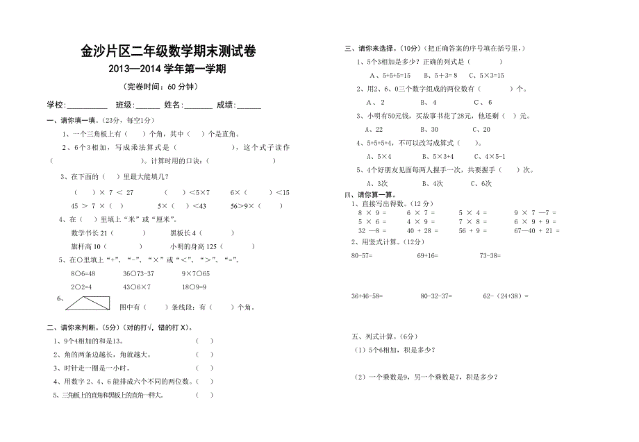 人教版数学二年级上册期中测试卷_第1页