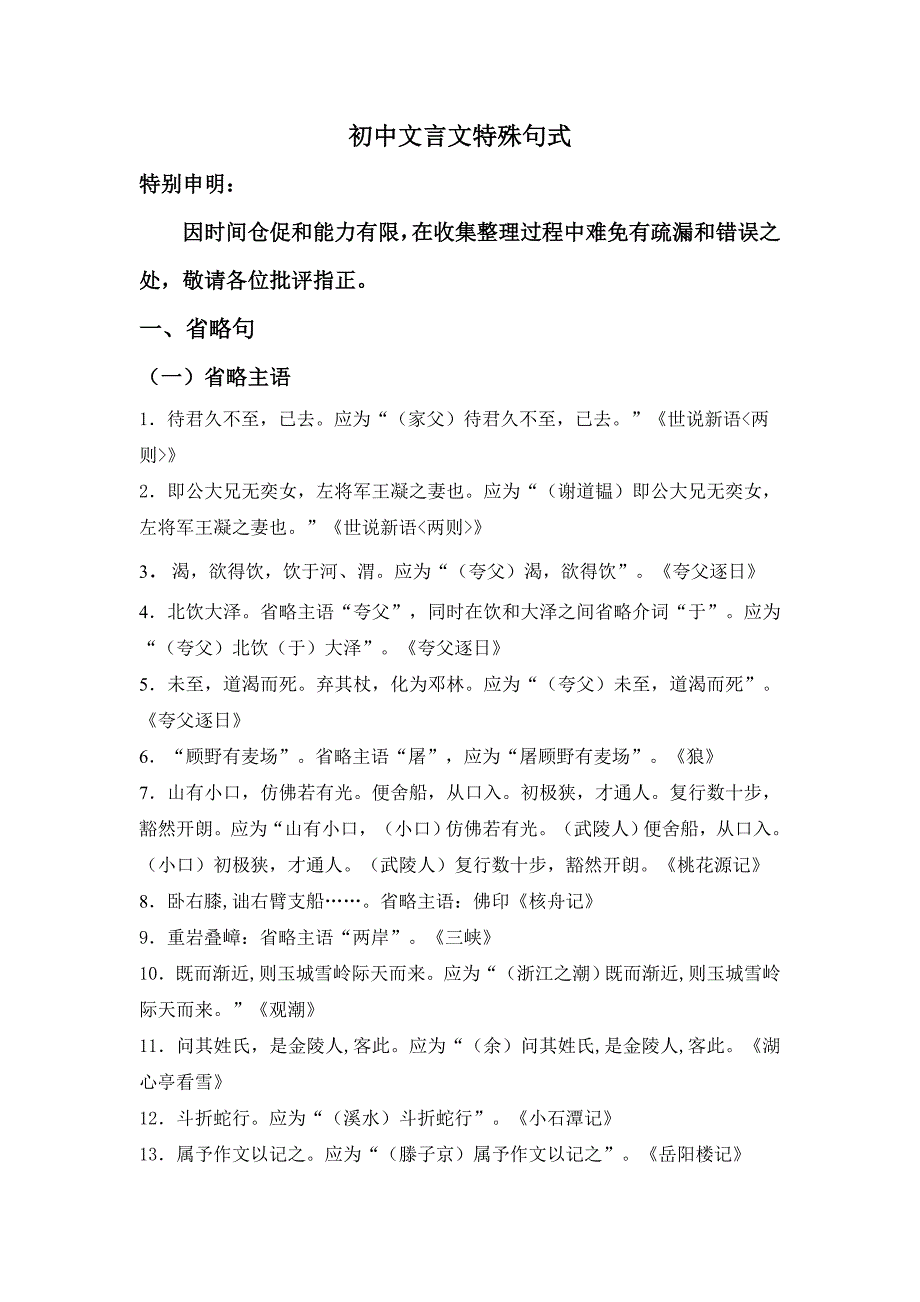 (word完整版)初中文言文特殊句式.doc_第1页