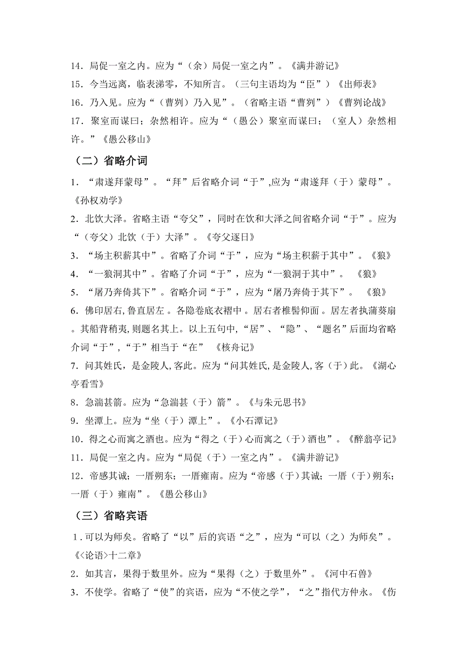 (word完整版)初中文言文特殊句式.doc_第2页