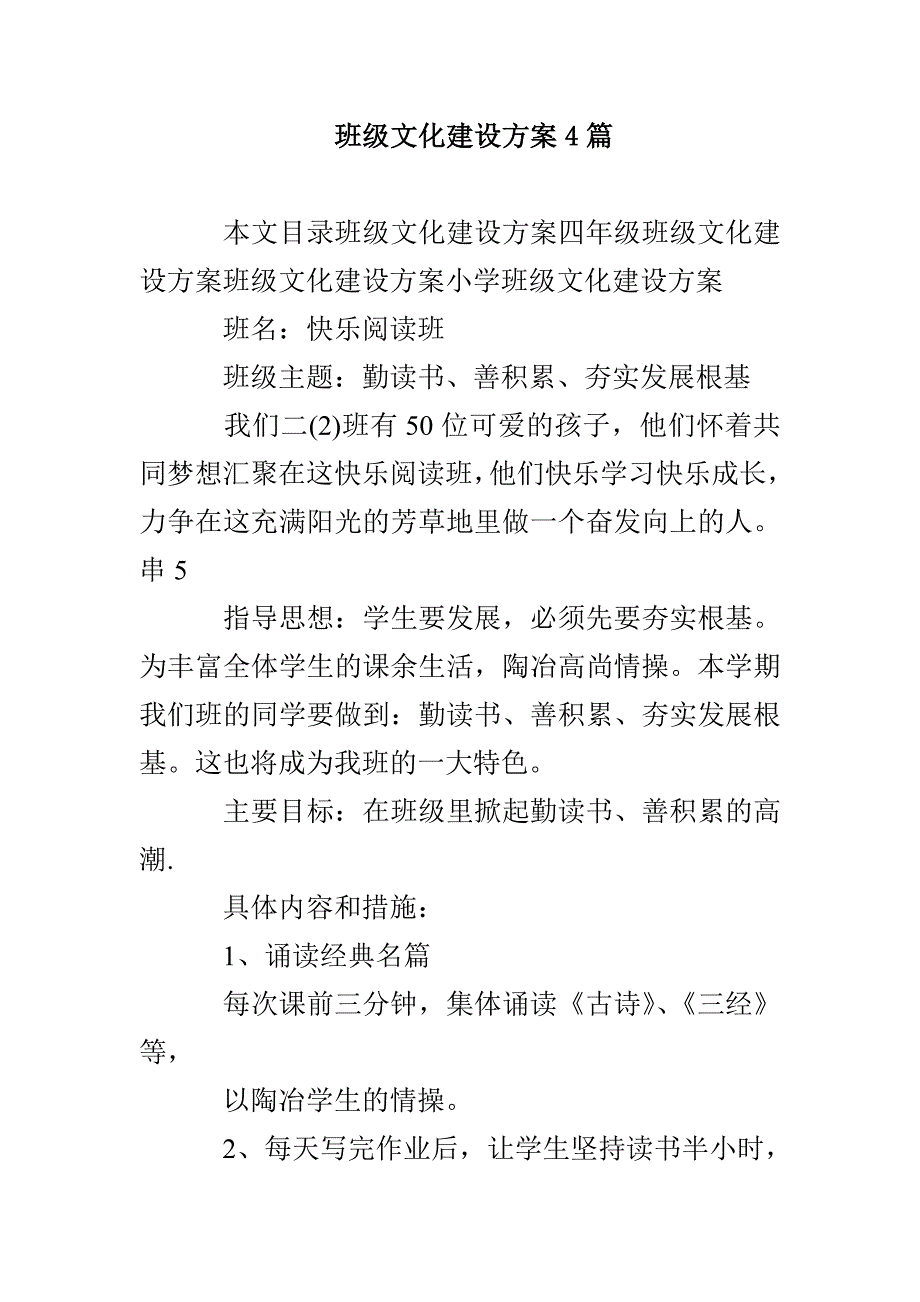 班级文化建设方案4篇_第1页