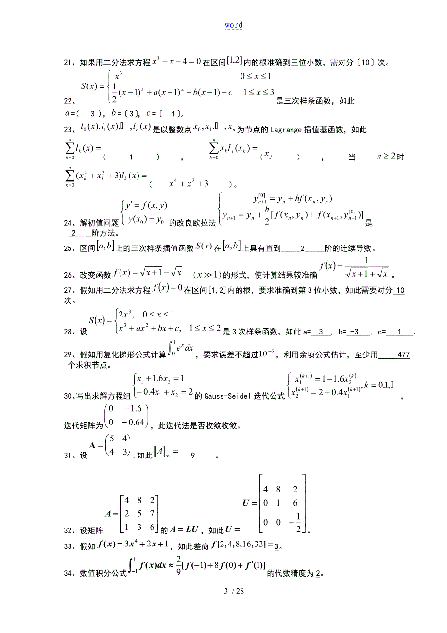 计算方法试的题目集及问题详解_第3页