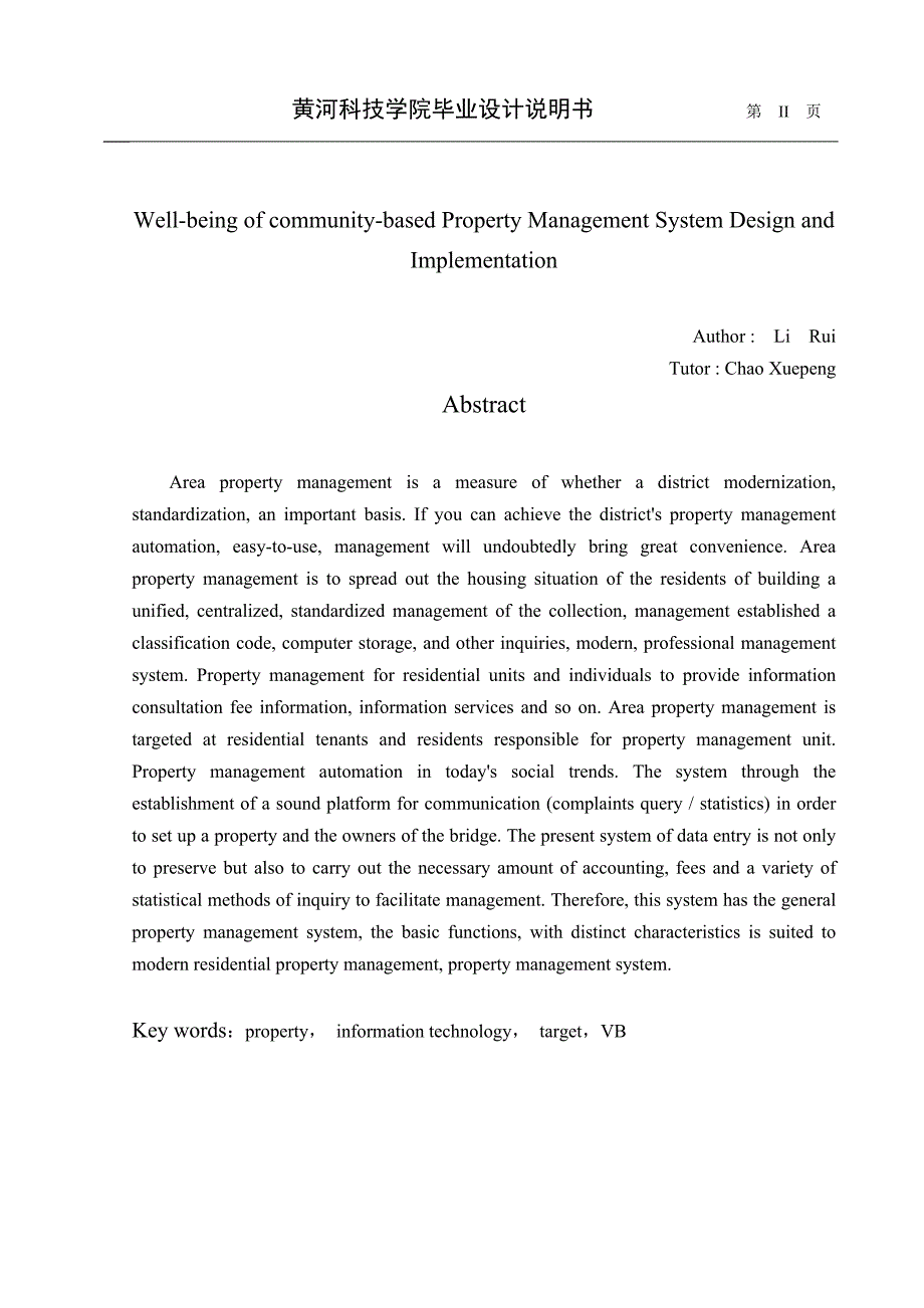 幸福社区物业管理系统的设计与实现-软件毕业论文.doc_第2页