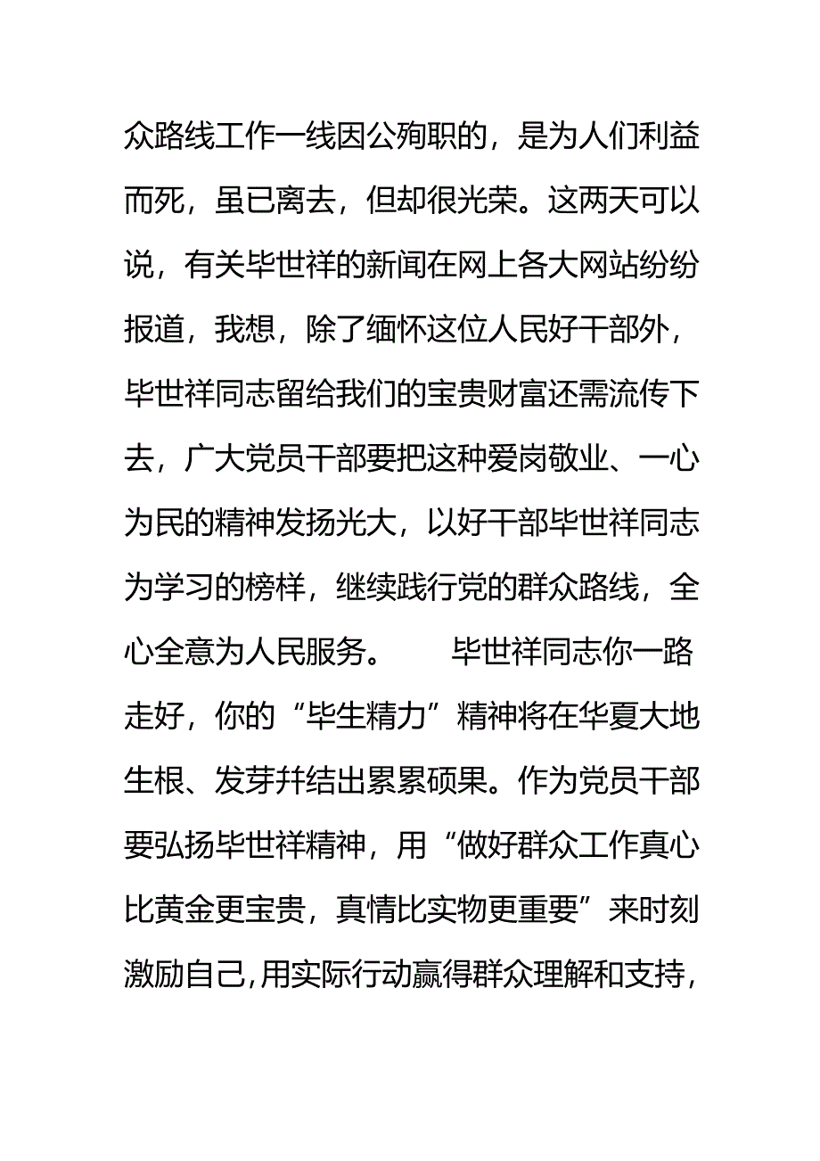 学习毕世祥事迹心得体会汇编3_第3页